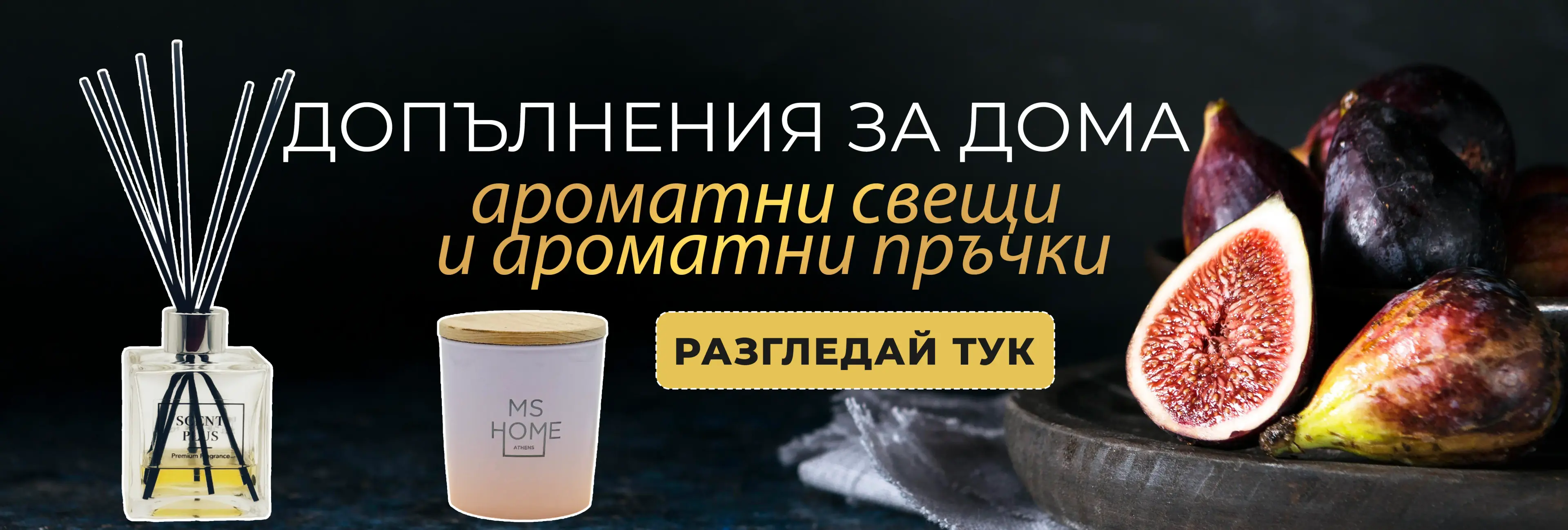 Свещи и пръчки